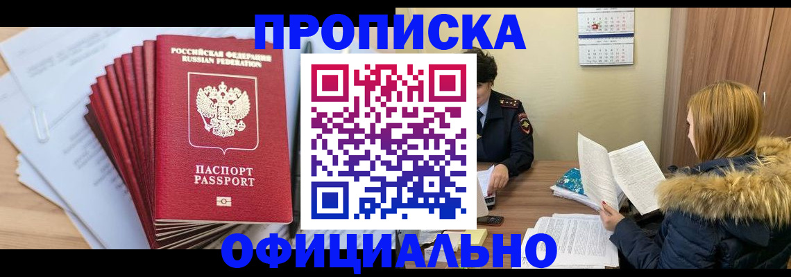 временная регистрация для всех в Братске