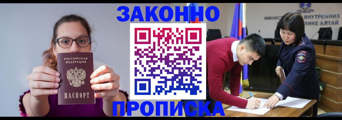 прописка гарантия в Братске