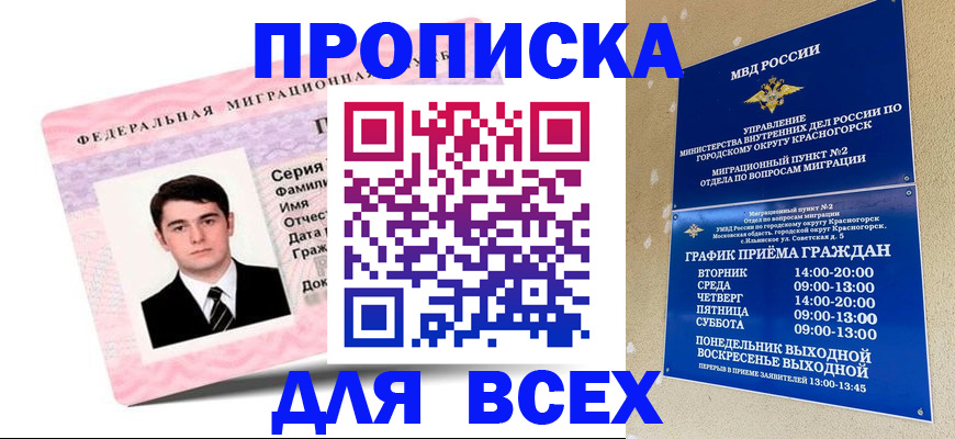 временная регистрация в квартире в Братске