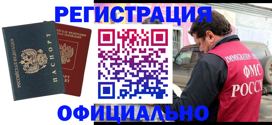 временная регистрация поиск в Братске