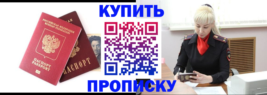 временная регистрация законно в Братске