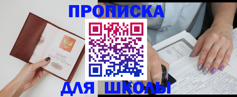 прописка регистрация в Братске