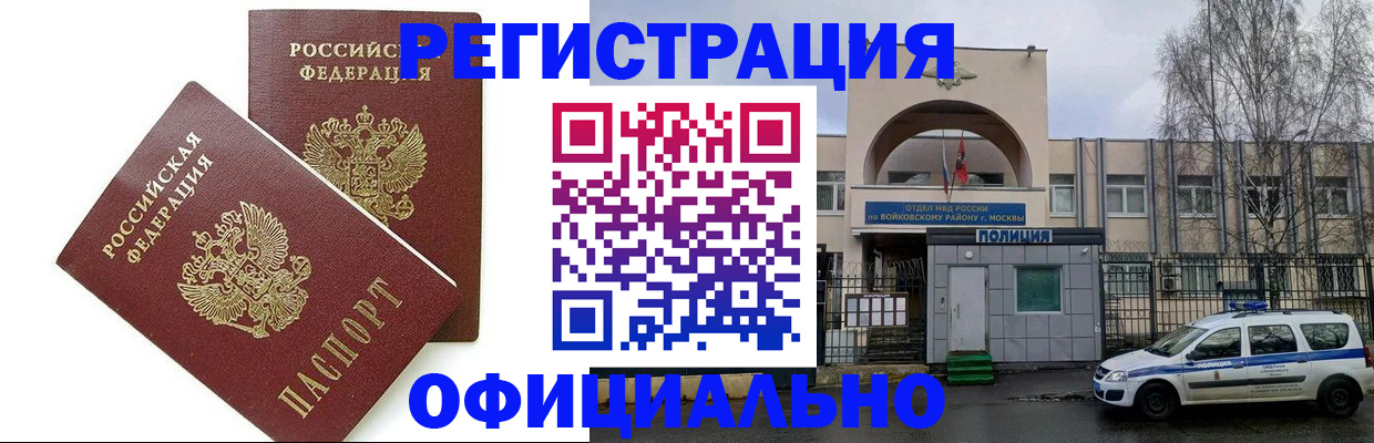 временная прописка в Братске