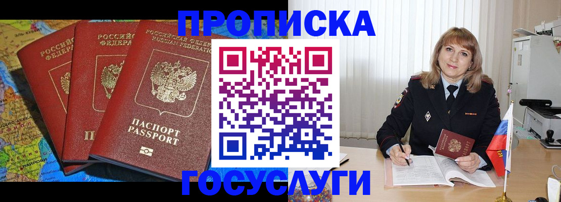 где прописаться в Братске