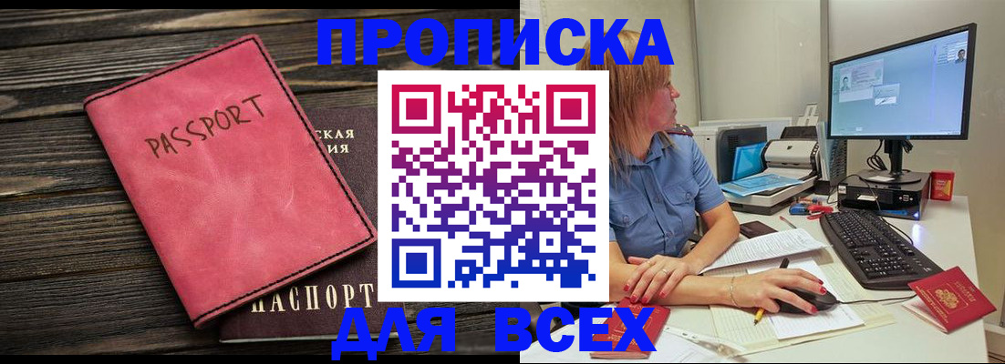 регистрация в Братске