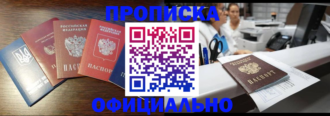 временная прописка в Братске